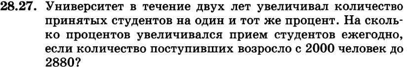 Картинка ГДЗ - задания Упражнение 28.27ГДЗ Мордкович 8 класс по алгебре - ответы</h1>