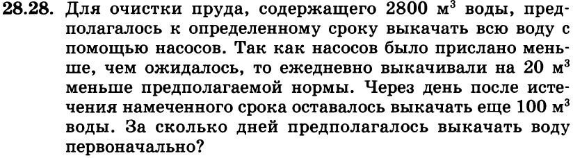 Картинка ГДЗ - задания Упражнение 28.28ГДЗ Мордкович 8 класс по алгебре - ответы</h1>