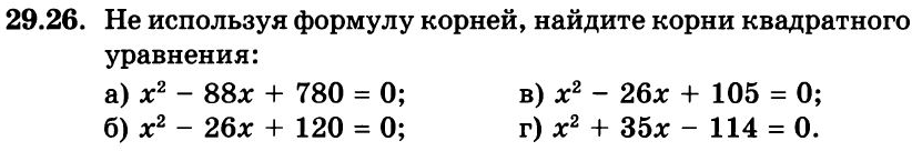 Картинка ГДЗ - задания Упражнение 29.26ГДЗ Мордкович 8 класс по алгебре - ответы</h1>