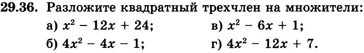 Картинка ГДЗ - задания Упражнение 29.36ГДЗ Мордкович 8 класс по алгебре - ответы</h1>