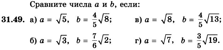 Картинка ГДЗ - задания Упражнение 31.49ГДЗ Мордкович 8 класс по алгебре - ответы</h1>