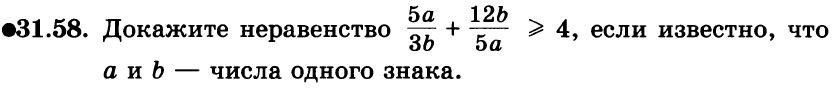Картинка ГДЗ - задания Упражнение 31.58ГДЗ Мордкович 8 класс по алгебре - ответы</h1>