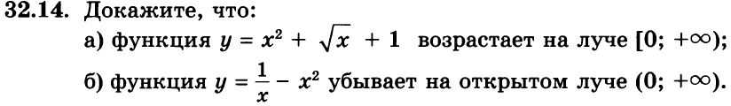 Картинка ГДЗ - задания Упражнение 32.14ГДЗ Мордкович 8 класс по алгебре - ответы</h1>