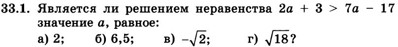 Картинка ГДЗ - задания Упражнение 33.1ГДЗ Мордкович 8 класс по алгебре - ответы</h1>
