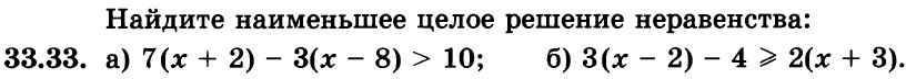 Картинка ГДЗ - задания Упражнение 33.33ГДЗ Мордкович 8 класс по алгебре - ответы</h1>