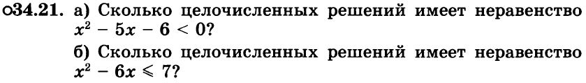 Картинка ГДЗ - задания Упражнение 34.21ГДЗ Мордкович 8 класс по алгебре - ответы</h1>