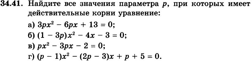 Картинка ГДЗ - задания Упражнение 34.41ГДЗ Мордкович 8 класс по алгебре - ответы</h1>