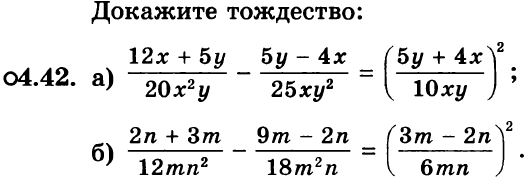 Картинка ГДЗ - задания Упражнение 4.42ГДЗ Мордкович 8 класс по алгебре - ответы</h1>