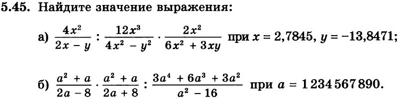 Картинка ГДЗ - задания Упражнение 5.45ГДЗ Мордкович 8 класс по алгебре - ответы</h1>