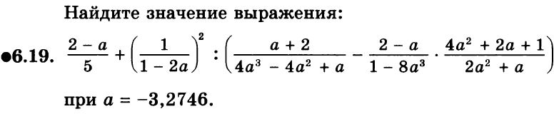 Картинка ГДЗ - задания Упражнение 6.19ГДЗ Мордкович 8 класс по алгебре - ответы</h1>