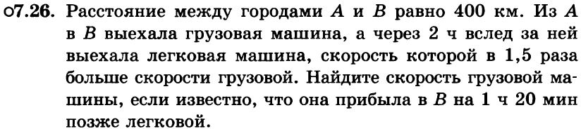 Картинка ГДЗ - задания Упражнение 7.26ГДЗ Мордкович 8 класс по алгебре - ответы</h1>