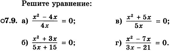Картинка ГДЗ - задания Упражнение 7.9ГДЗ Мордкович 8 класс по алгебре - ответы</h1>