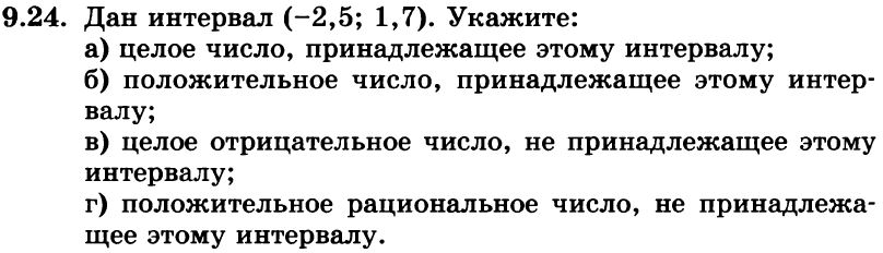 Картинка ГДЗ - задания Упражнение 9.24ГДЗ Мордкович 8 класс по алгебре - ответы</h1>