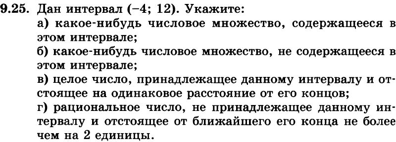 Картинка ГДЗ - задания Упражнение 9.25ГДЗ Мордкович 8 класс по алгебре - ответы</h1>