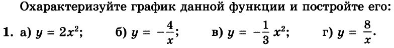 Картинка ГДЗ - задания Упражнение 1 Итоговое повторениеГДЗ Мордкович 8 класс по алгебре - ответы</h1>