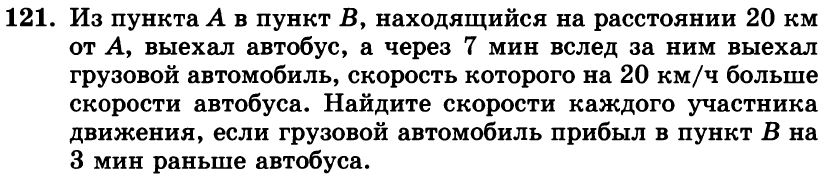 Картинка ГДЗ - задания Упражнение 121 Итоговое повторениеГДЗ Мордкович 8 класс по алгебре - ответы</h1>
