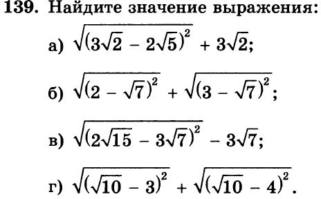 Картинка ГДЗ - задания Упражнение 139 Итоговое повторениеГДЗ Мордкович 8 класс по алгебре - ответы</h1>