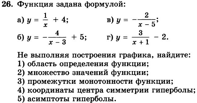Картинка ГДЗ - задания Упражнение 26 Итоговое повторениеГДЗ Мордкович 8 класс по алгебре - ответы</h1>