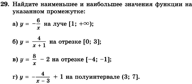 Картинка ГДЗ - задания Упражнение 29 Итоговое повторениеГДЗ Мордкович 8 класс по алгебре - ответы</h1>