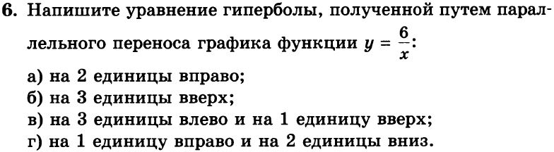 Картинка ГДЗ - задания Упражнение 6 Итоговое повторениеГДЗ Мордкович 8 класс по алгебре - ответы</h1>