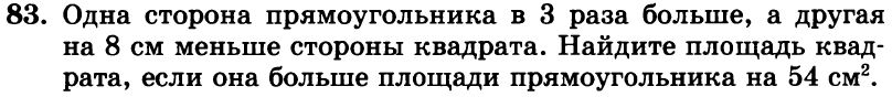 Картинка ГДЗ - задания Упражнение 83 Итоговое повторениеГДЗ Мордкович 8 класс по алгебре - ответы</h1>