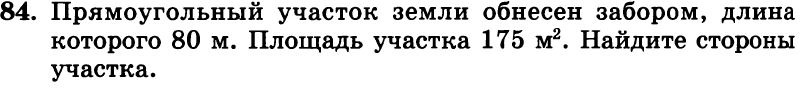 Картинка ГДЗ - задания Упражнение 84 Итоговое повторениеГДЗ Мордкович 8 класс по алгебре - ответы</h1>