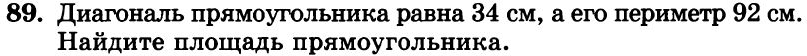 Картинка ГДЗ - задания Упражнение 89 Итоговое повторениеГДЗ Мордкович 8 класс по алгебре - ответы</h1>