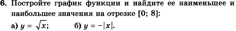 Картинка ГДЗ - задания Упражнение 6 Вариант 1 Контрольная работа 2ГДЗ Мордкович 8 класс по алгебре - ответы</h1>