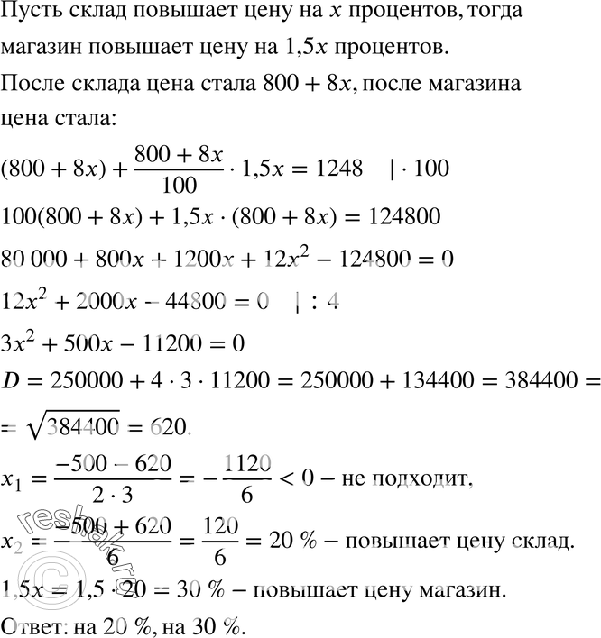 Картинка ГДЗ - Упражнение 288 по алгебре ГДЗ Никольский Потапов 8 класс Вариант 1