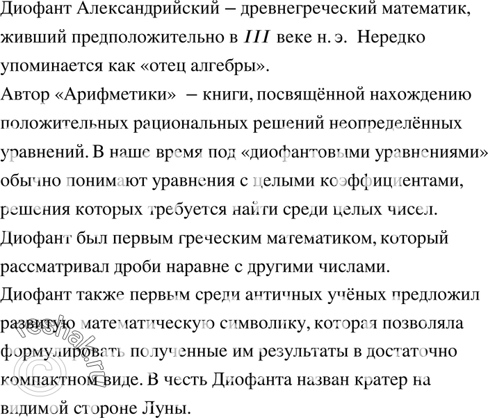 Картинка ГДЗ - Упражнение 606 по алгебре ГДЗ Никольский Потапов 8 класс Вариант 1