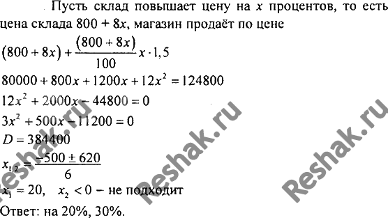 Картинка ГДЗ - Упражнение 288 по алгебре ГДЗ Никольский Потапов 8 класс Вариант 2