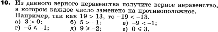 Картинка ГДЗ - задания Упражнение 10 по алгебре ГДЗ Никольский Потапов 8 класс