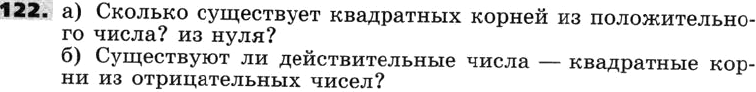 Картинка ГДЗ - задания Упражнение 122 по алгебре ГДЗ Никольский Потапов 8 класс