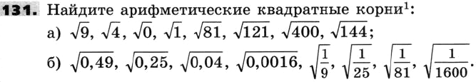 Картинка ГДЗ - задания Упражнение 131 по алгебре ГДЗ Никольский Потапов 8 класс