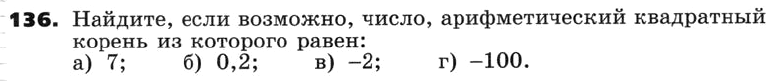 Картинка ГДЗ - задания Упражнение 136 по алгебре ГДЗ Никольский Потапов 8 класс
