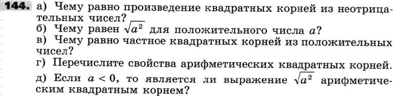 Картинка ГДЗ - задания Упражнение 144 по алгебре ГДЗ Никольский Потапов 8 класс