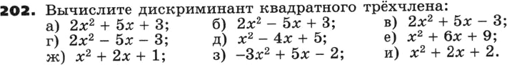 Картинка ГДЗ - задания Упражнение 202 по алгебре ГДЗ Никольский Потапов 8 класс