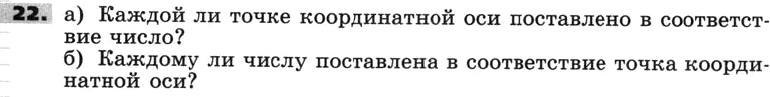 Картинка ГДЗ - задания Упражнение 22 по алгебре ГДЗ Никольский Потапов 8 класс