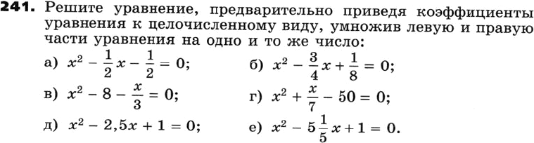 Картинка ГДЗ - задания Упражнение 241 по алгебре ГДЗ Никольский Потапов 8 класс