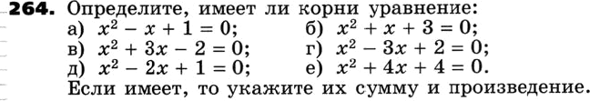 Картинка ГДЗ - задания Упражнение 264 по алгебре ГДЗ Никольский Потапов 8 класс