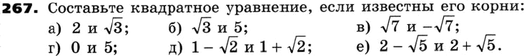 Картинка ГДЗ - задания Упражнение 267 по алгебре ГДЗ Никольский Потапов 8 класс
