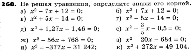 Картинка ГДЗ - задания Упражнение 268 по алгебре ГДЗ Никольский Потапов 8 класс