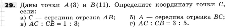 Картинка ГДЗ - задания Упражнение 29 по алгебре ГДЗ Никольский Потапов 8 класс
