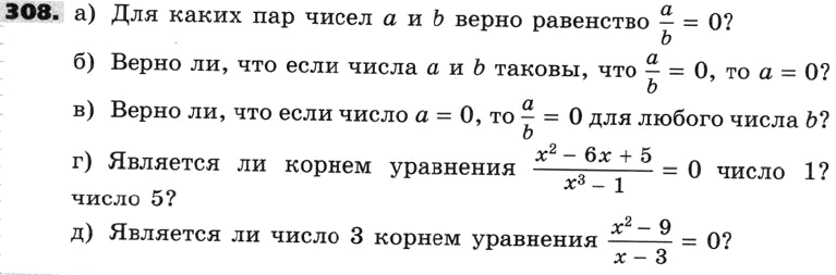 Картинка ГДЗ - задания Упражнение 308 по алгебре ГДЗ Никольский Потапов 8 класс