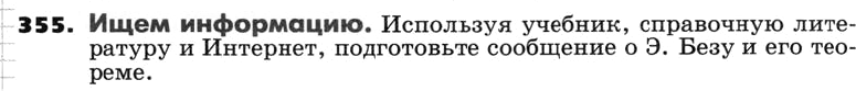 Картинка ГДЗ - задания Упражнение 355 по алгебре ГДЗ Никольский Потапов 8 класс