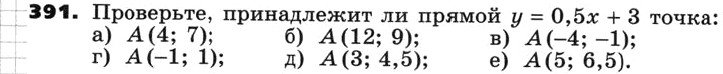 Картинка ГДЗ - задания Упражнение 391 по алгебре ГДЗ Никольский Потапов 8 класс