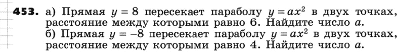 Картинка ГДЗ - задания Упражнение 453 по алгебре ГДЗ Никольский Потапов 8 класс