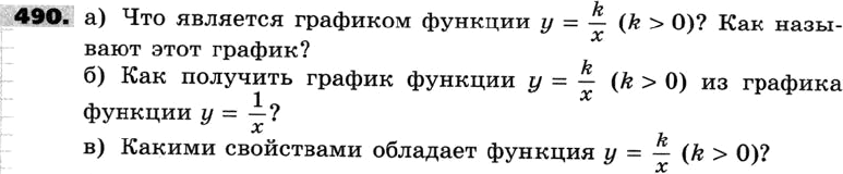 Картинка ГДЗ - задания Упражнение 490 по алгебре ГДЗ Никольский Потапов 8 класс