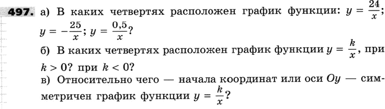 Картинка ГДЗ - задания Упражнение 497 по алгебре ГДЗ Никольский Потапов 8 класс