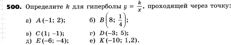 Картинка ГДЗ - задания Упражнение 500 по алгебре ГДЗ Никольский Потапов 8 класс